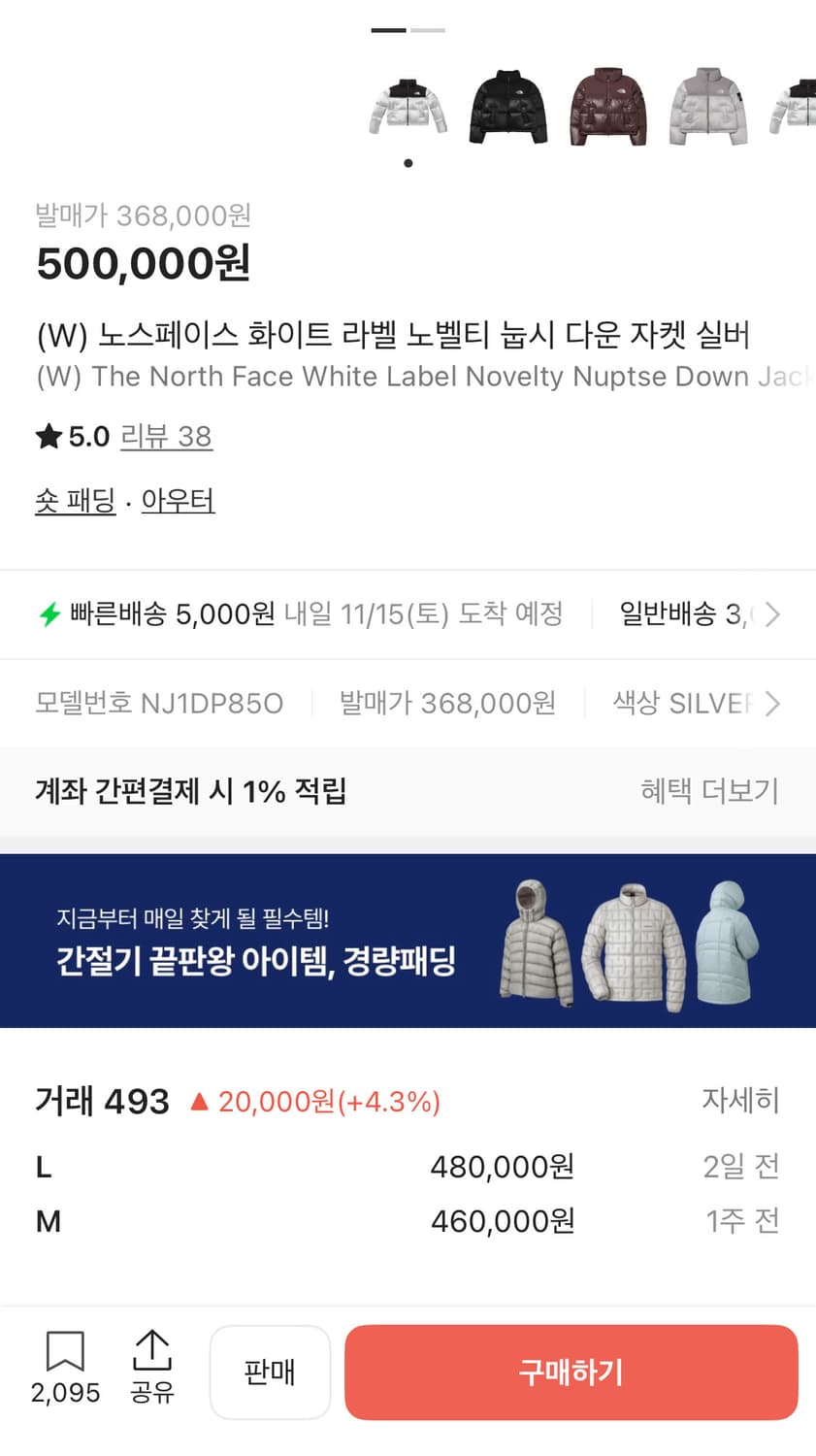 [XL] 노스페이스 화이트라벨 노벨티 눕시 실버 상품이미지7