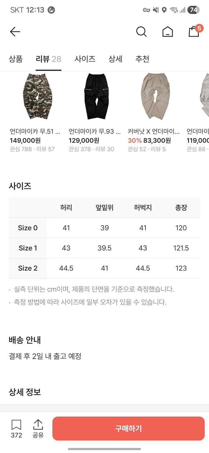 언더마이카 무.54 안티 Fxxking 로고 플레이 빅 카고 카모 팬츠  상품이미지9