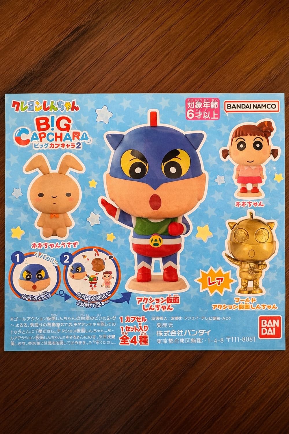 짱구 유리 토끼 조립가챠 상품이미지3