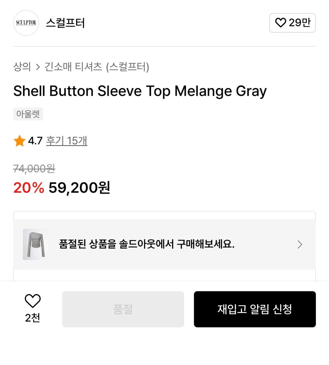 스컬프터 오프숄더 그레이 Shell Button Sleeve Top 상품이미지3