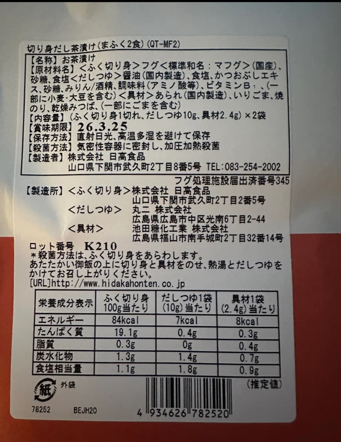 복어 오차즈케 상품이미지4