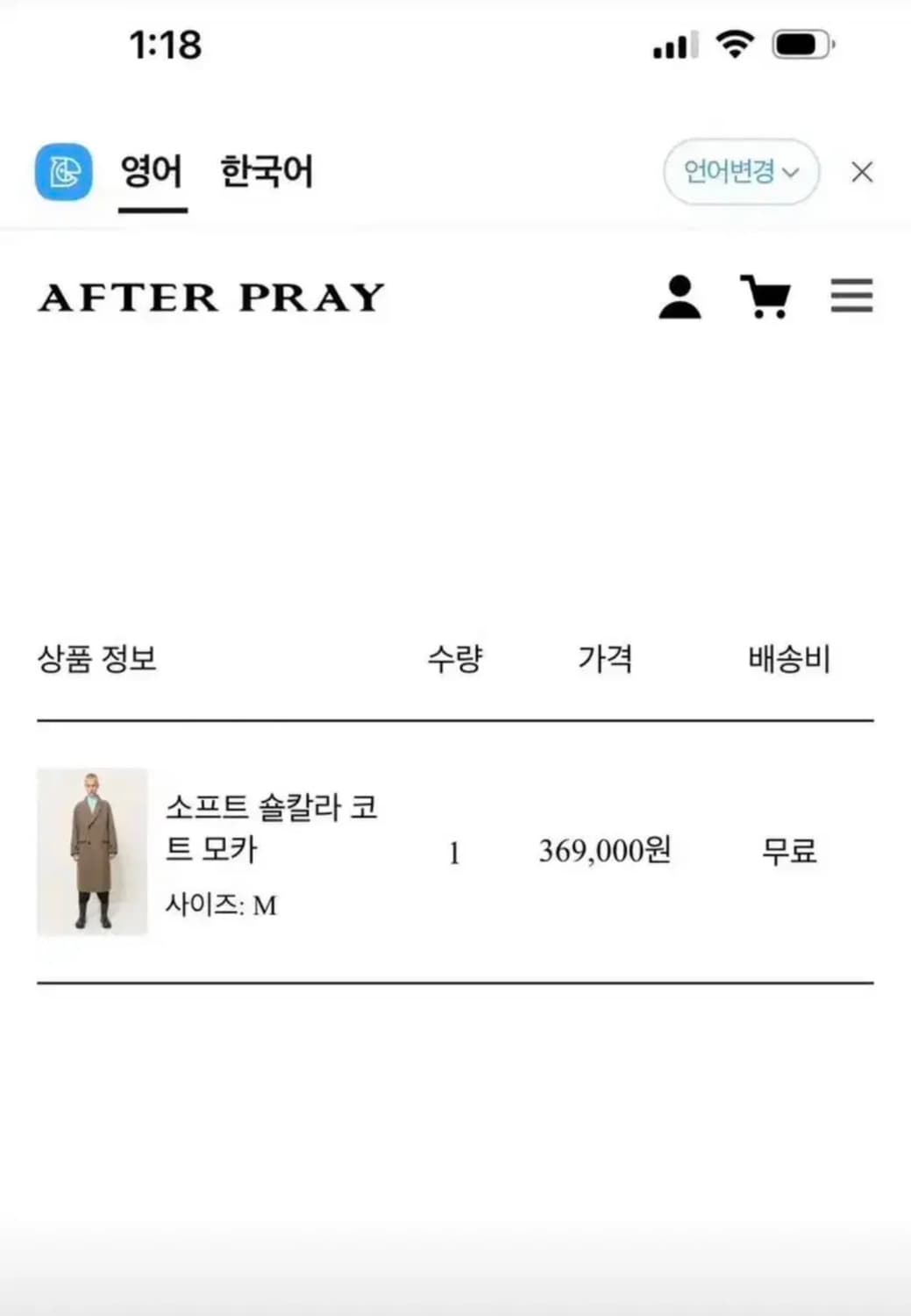 (M)애프터프레이 소프트 숄칼라 코트 모카 / 애프터프레이 코트 상품이미지8