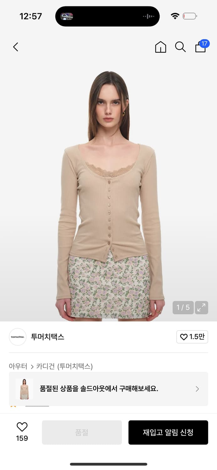 투머치택스 스쿱넥 레이스 트리밍 가디건 베이지 상품이미지1