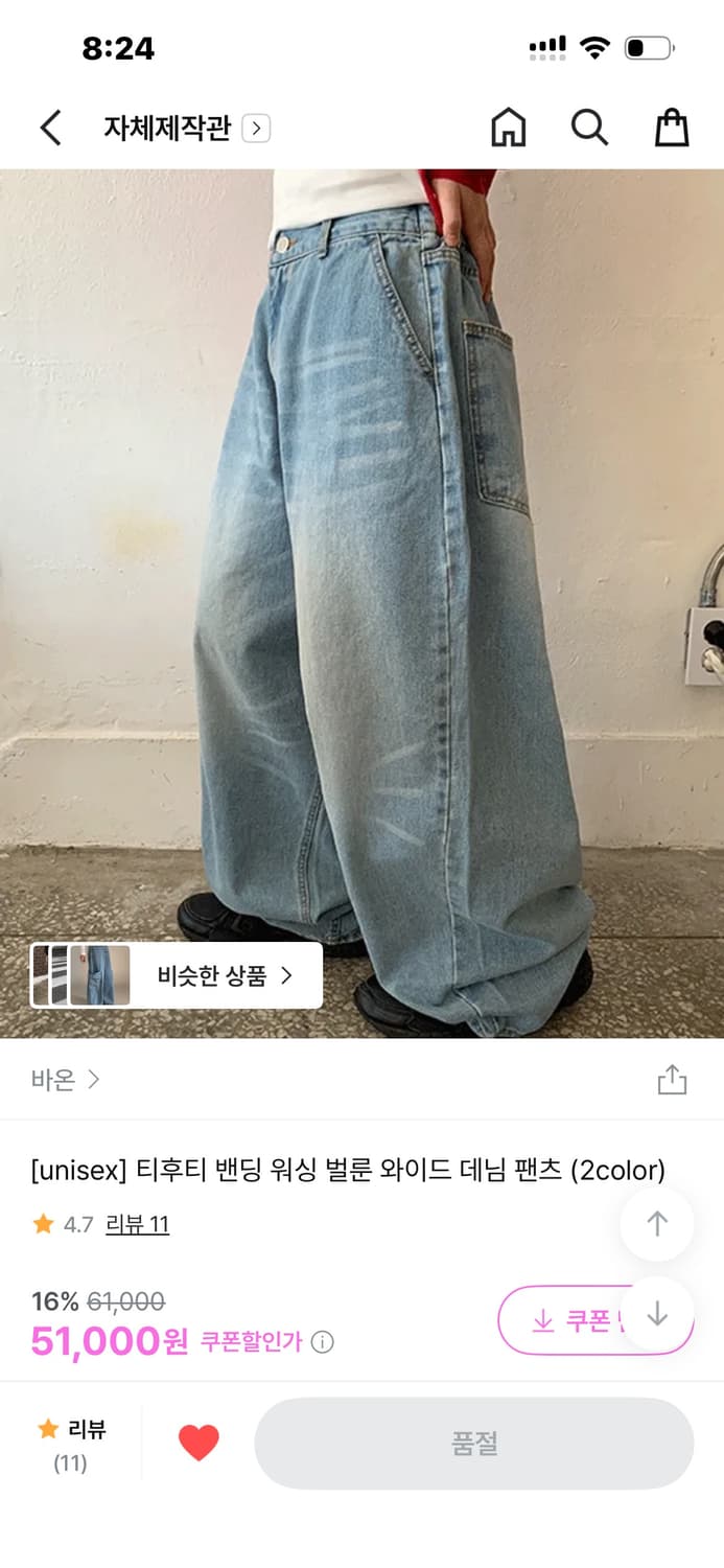 바온 밴딩 캣 워싱 벌룬 핏 와이드 데님 팬츠 청 바지 연청 상품이미지1