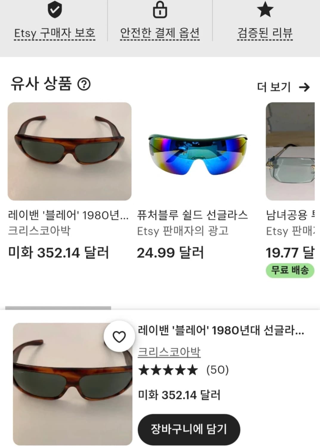 1980년대 B&L RAY-BAN 보슈롬 레이벤 BLAIR 블레어 상품이미지4