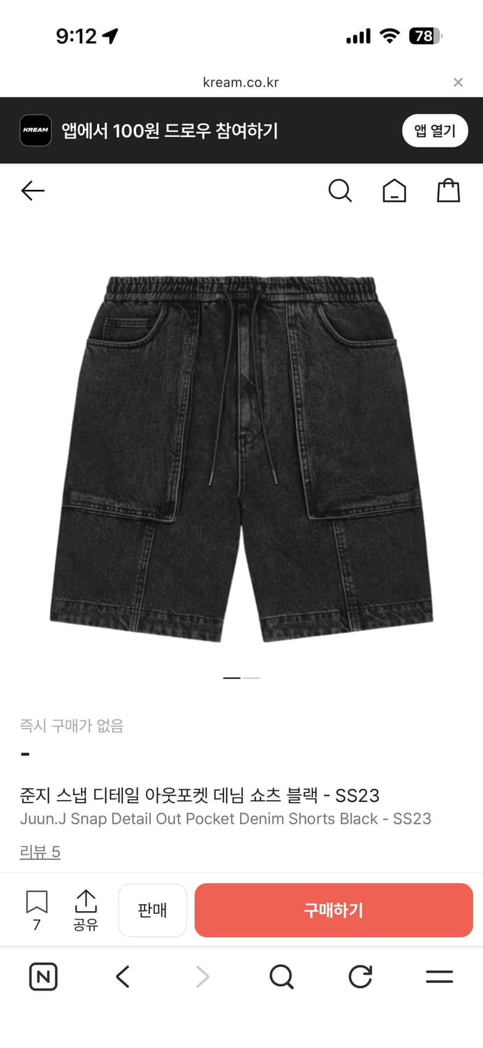 준지 23SS 아웃포켓 흑청반바지(사이즈 46) 상품이미지4