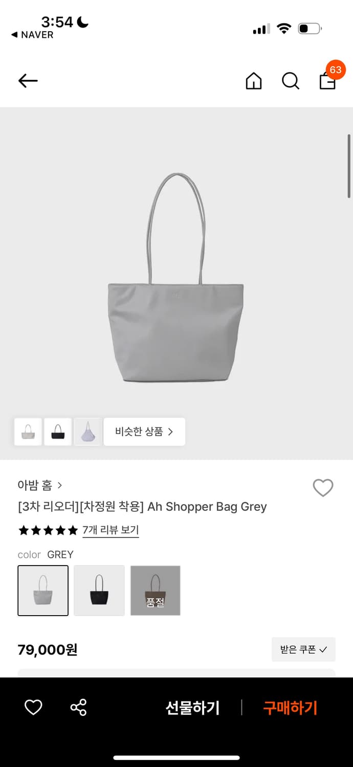 차정원 착용)아밤홈 쇼퍼백 그레이 상품이미지3