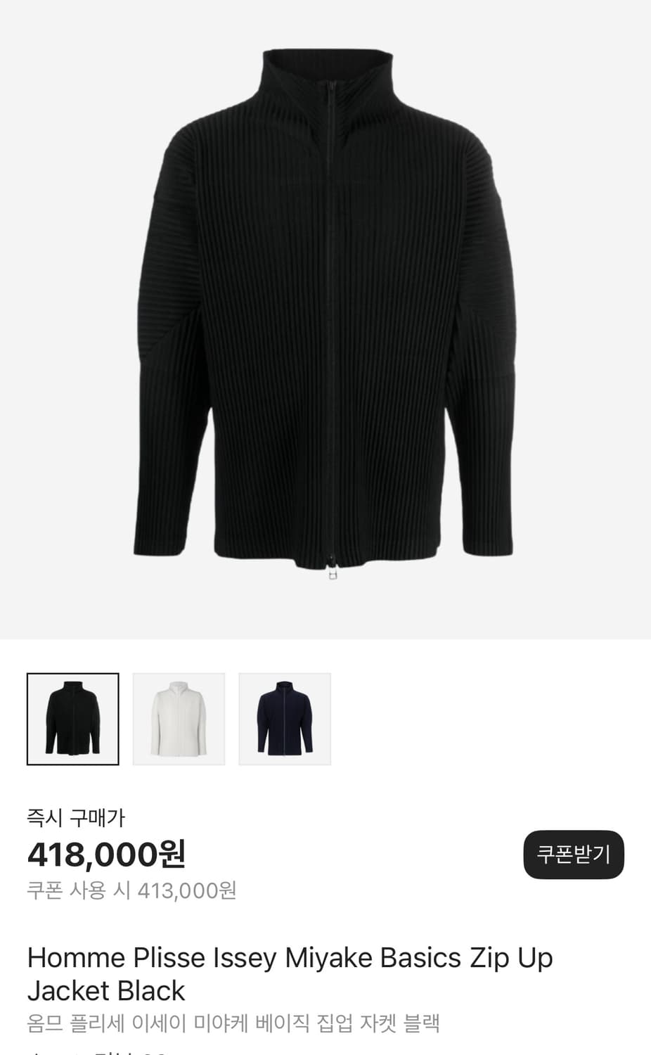옴므플리세 이세이미야케 베이직집업자켓 2사이즈 판매 상품이미지1