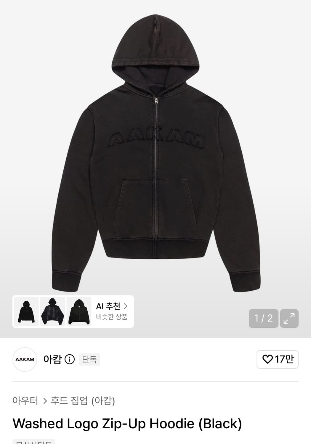 아캄 후드집업 Washed Logo Zip-Up Hoodie 상품이미지1