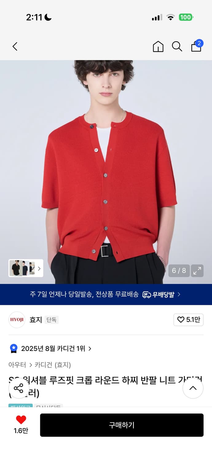  효지 워셔블 루즈핏 크롭 라운드 하찌 반팔 니트 가디건 레드 상품이미지1