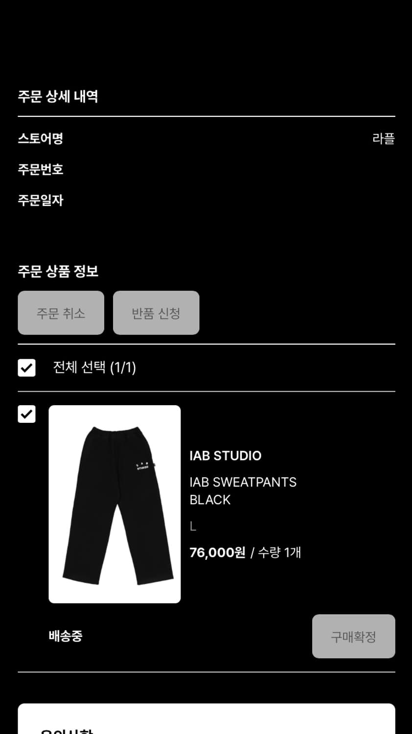 아이앱 스웨트팬츠 블랙 L 팝니다 상품이미지1