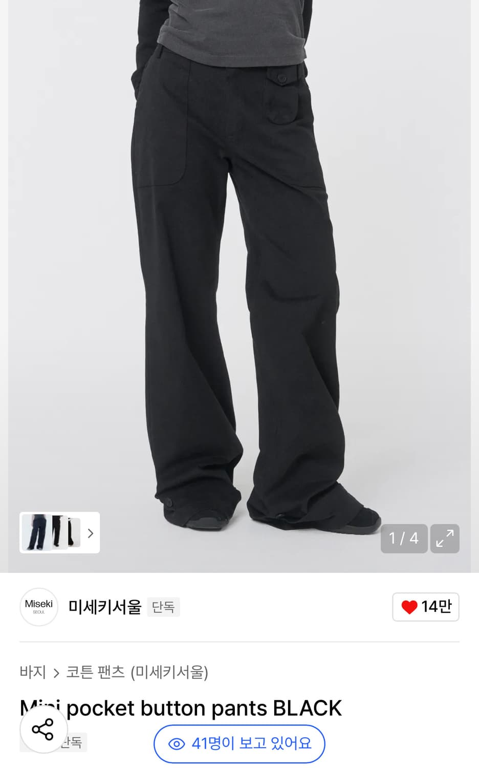 미세키 서울 코튼 팬츠 판매 상품이미지1