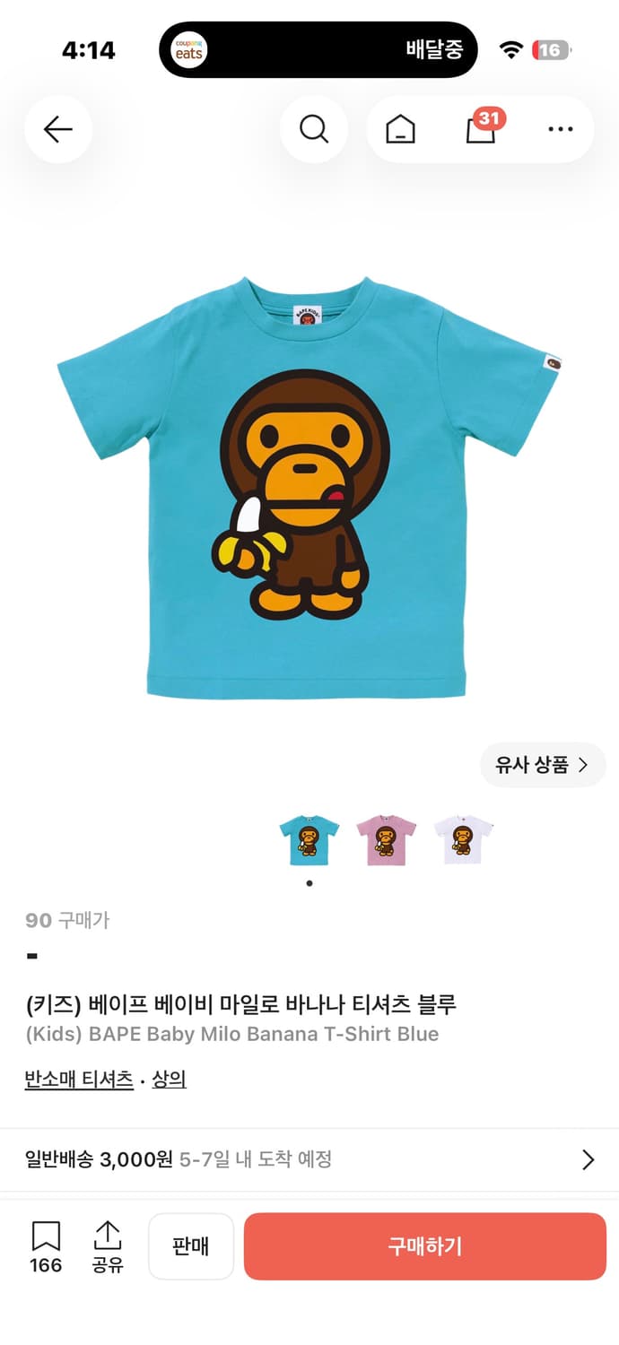 베이프 키즈 베이비 마일로 바나나 티셔츠 블루90 상품이미지1