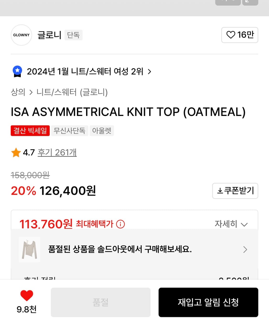 글로니 ASYMMETRICAL 니트 탑 오트밀 상품이미지2