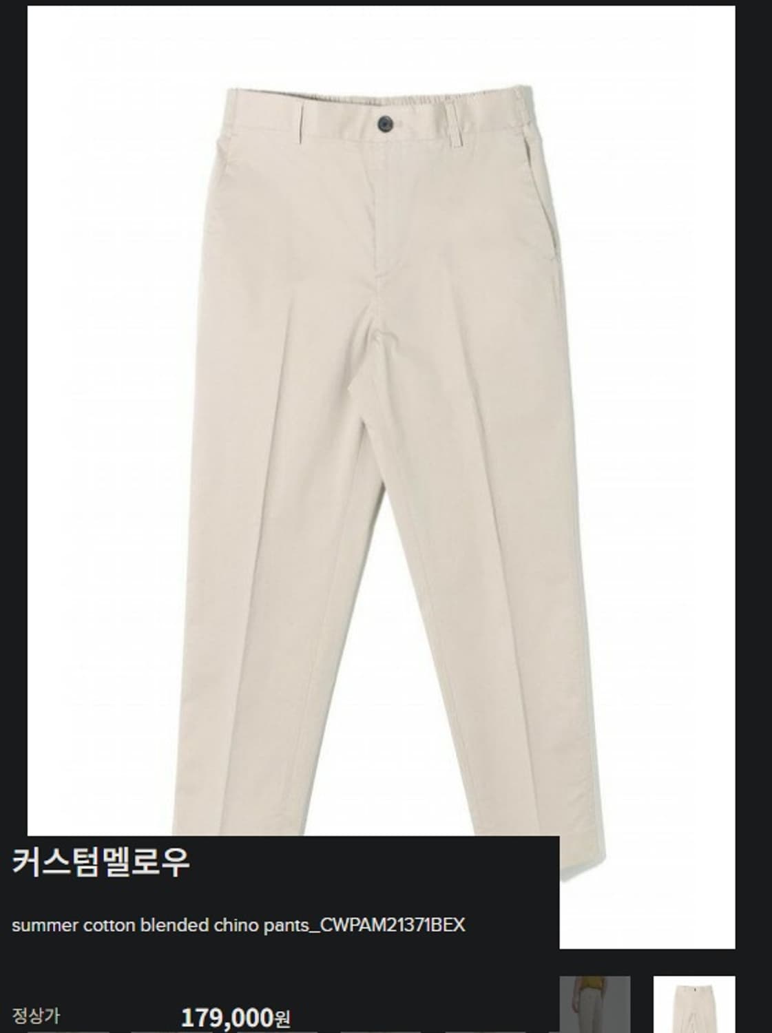 커스텀 멜로우 서머 코튼 블랜디드 치노 팬츠 상품이미지8