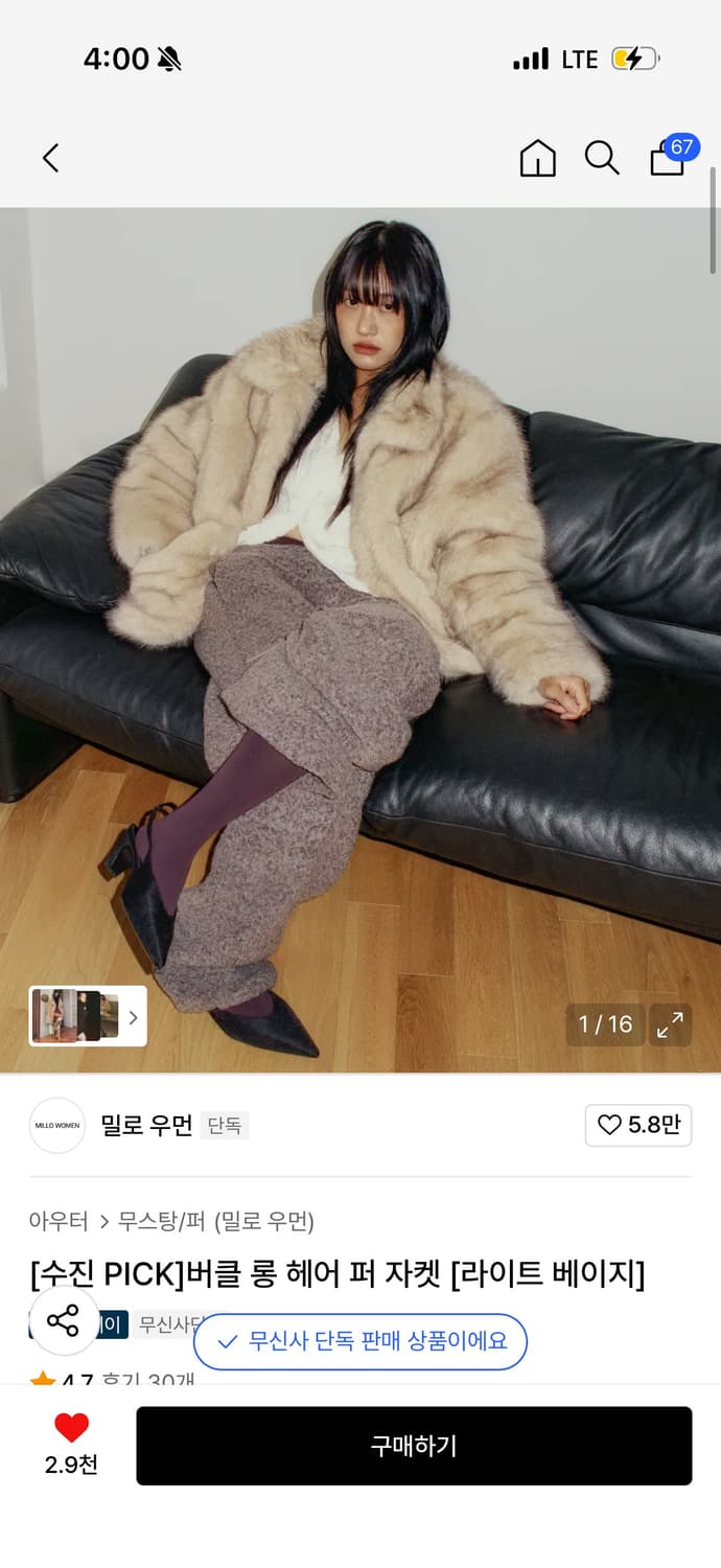 밀로우먼 롱 헤어 퍼 자켓 상품이미지1