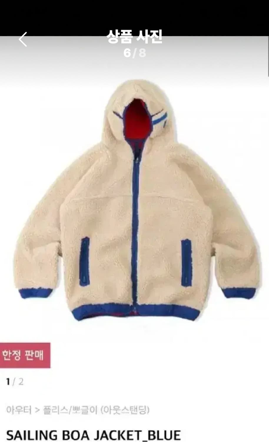 (택포) 아웃스탠딩 뽀글이 보아자켓 L (새상품급) 상품이미지1