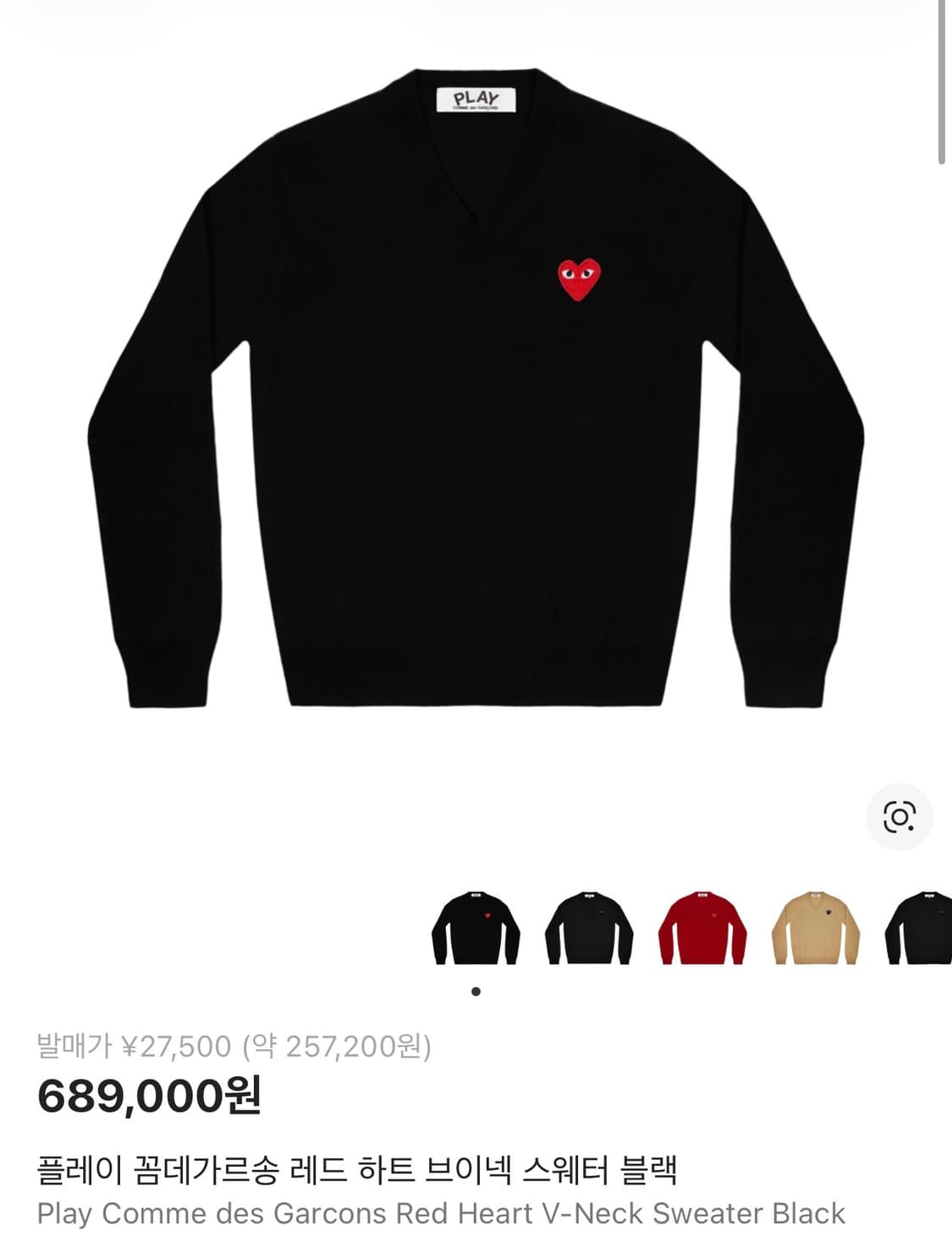 꼼데가르송 브이넥 스웨터 상품이미지1