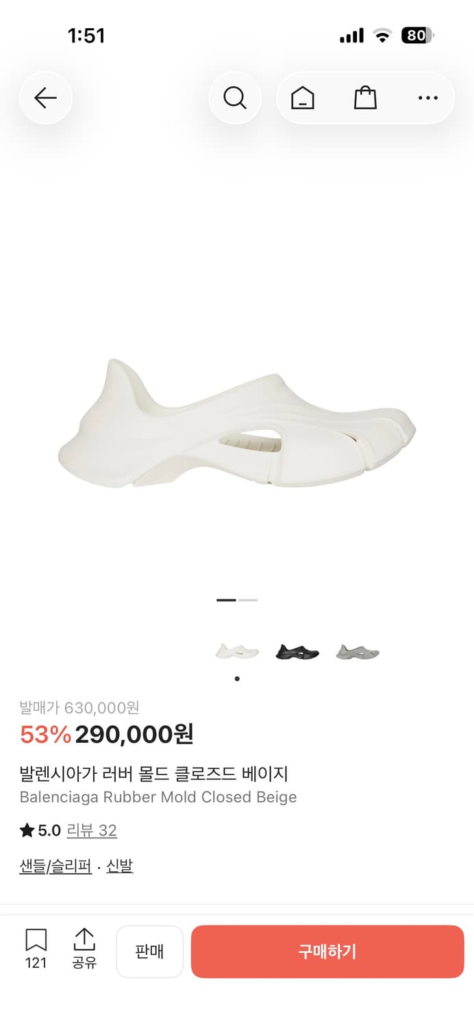 발렌시아가 몰드 클로즈드 베이지 상품이미지1