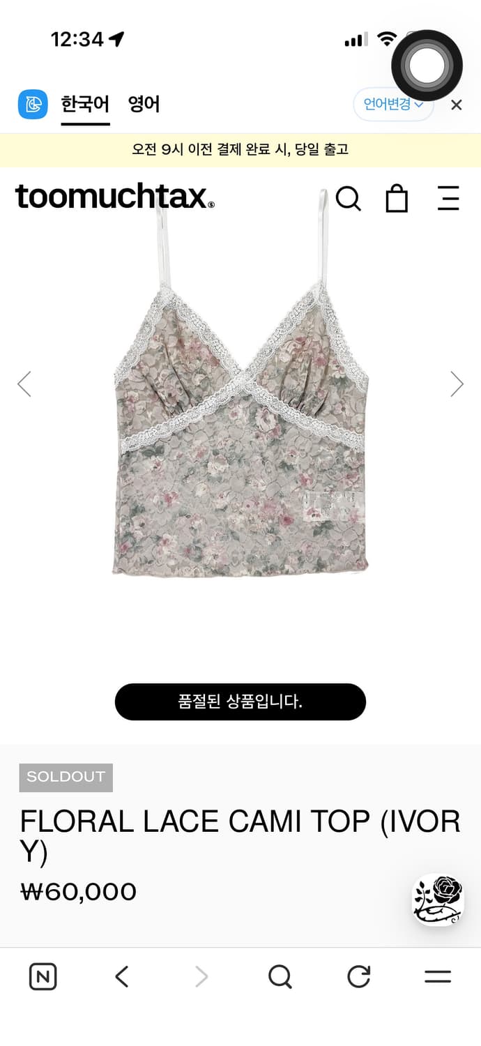 투머치택스 floral lace cami top 아이보리 상품이미지1