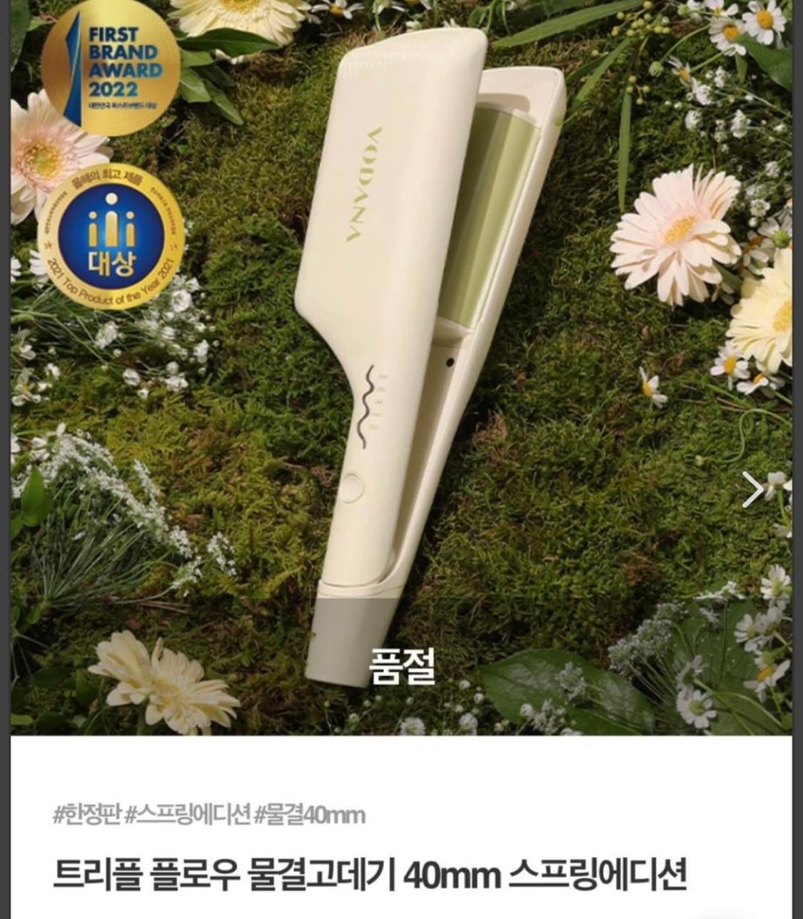 트리플 플로우 물결고데기 40mm 스프링 에디션 상품이미지2