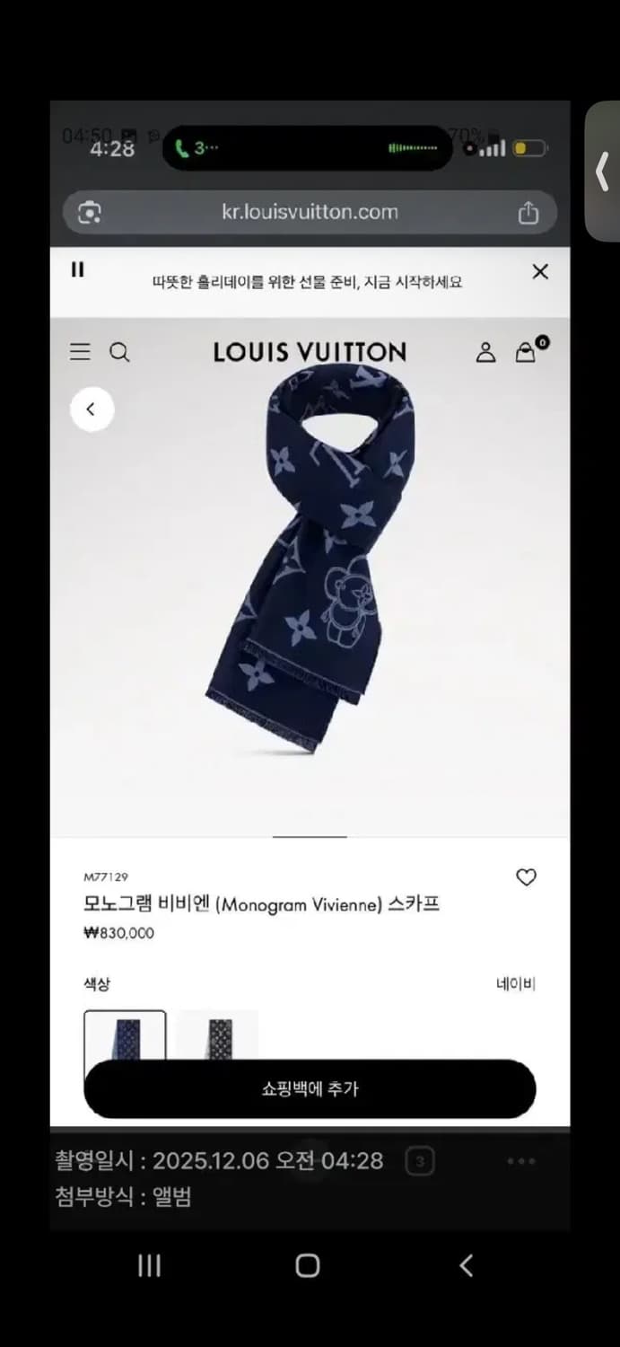 루이비통 비비안 머플러 목도리 상품이미지2