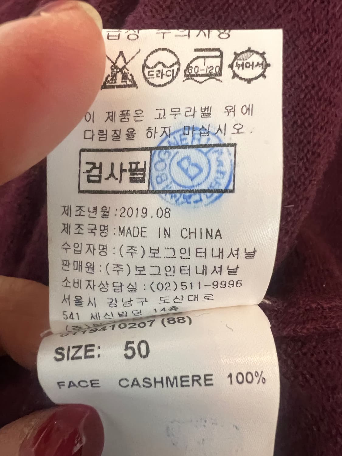 보그너 남성 버건디퍼플 캐시미어100 터틀넥니트 상품이미지8