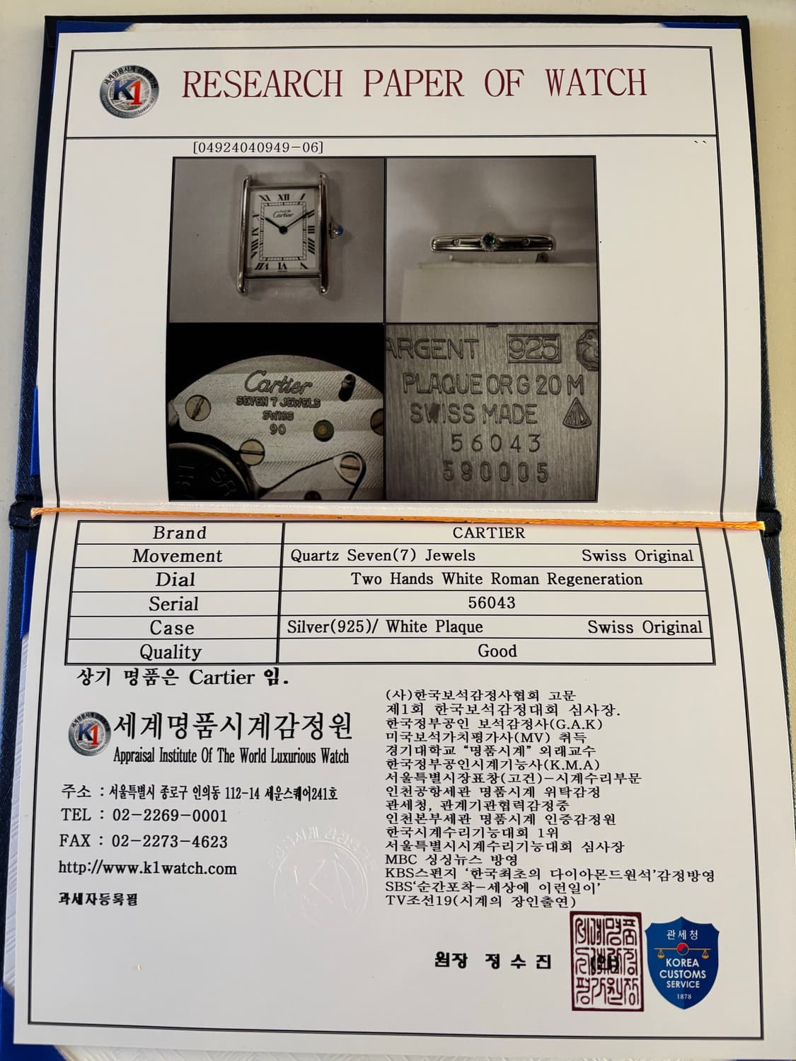 까르띠에 빈티지머스트탱크 LM 상품이미지8