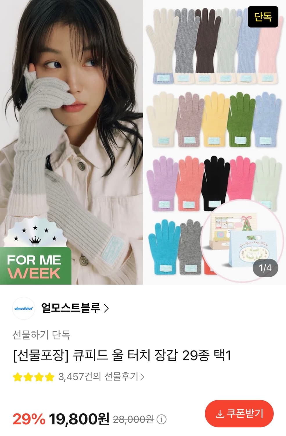 얼모스트블루 큐피트 울 터치 장갑 상품이미지1