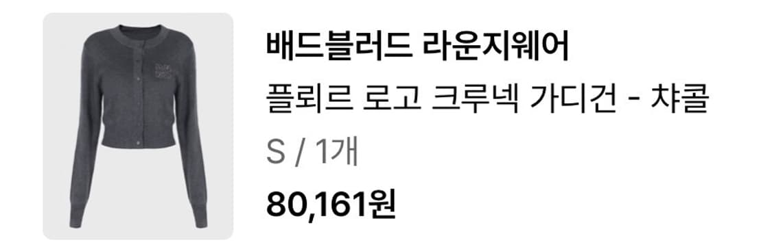 배드블러드 플뢰르 로고 크루넥 가디건 차콜 상품이미지2