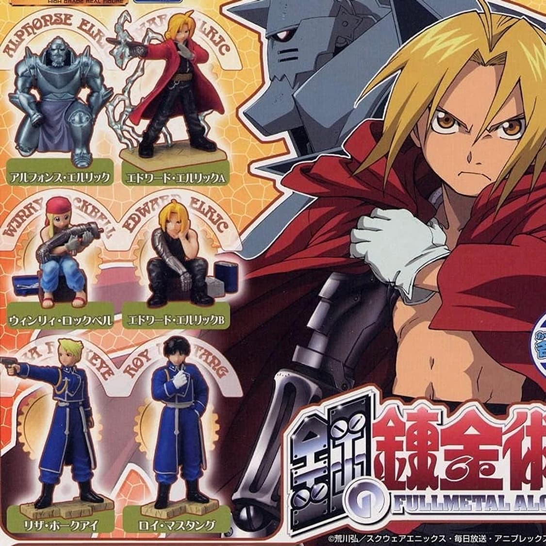 미개봉/새상품) 고전 피규어 강철의 연금술사 6종 세트 상품이미지1