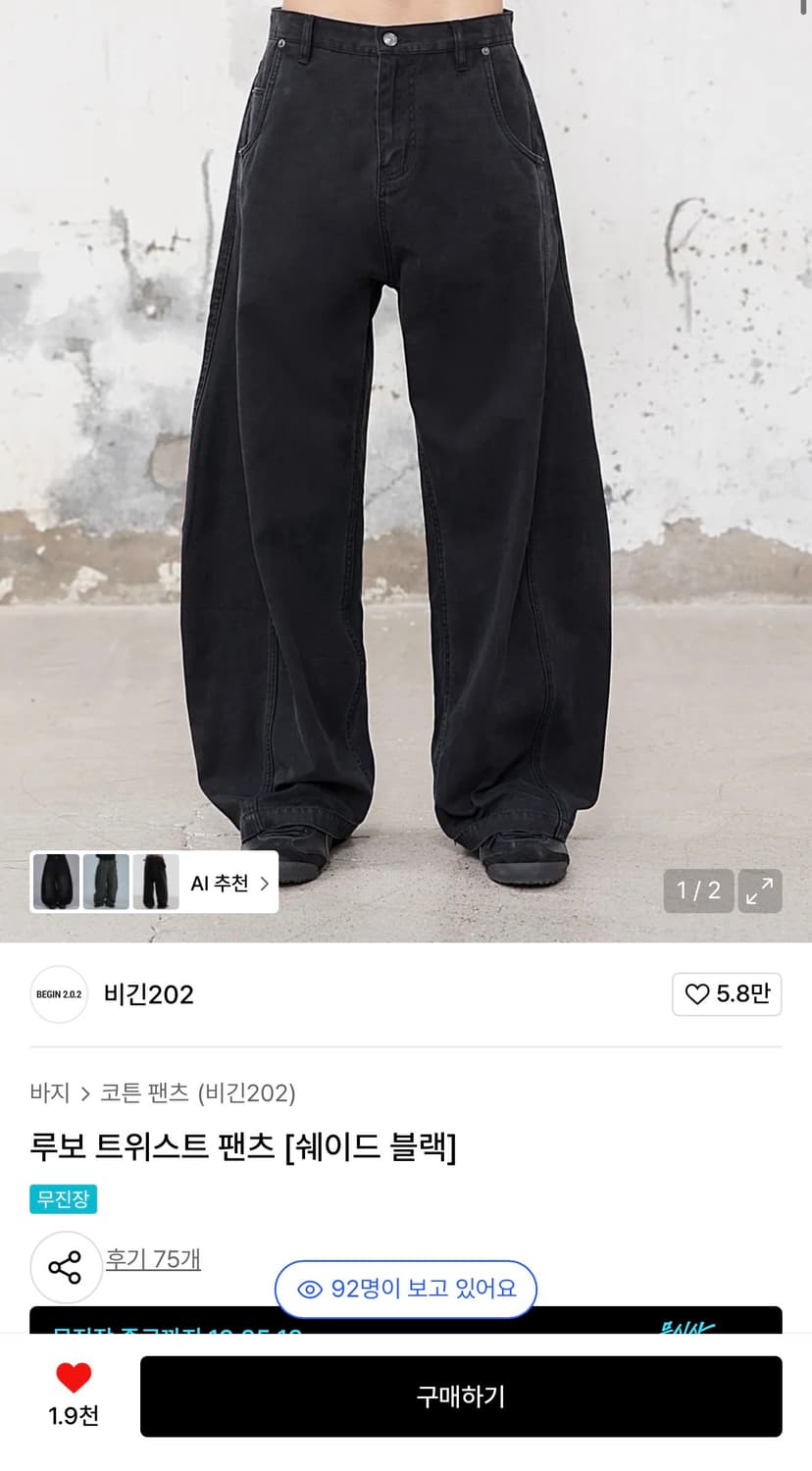 비긴202 루보 트위스트 팬츠 쉐이드 블랙 2 상품이미지1