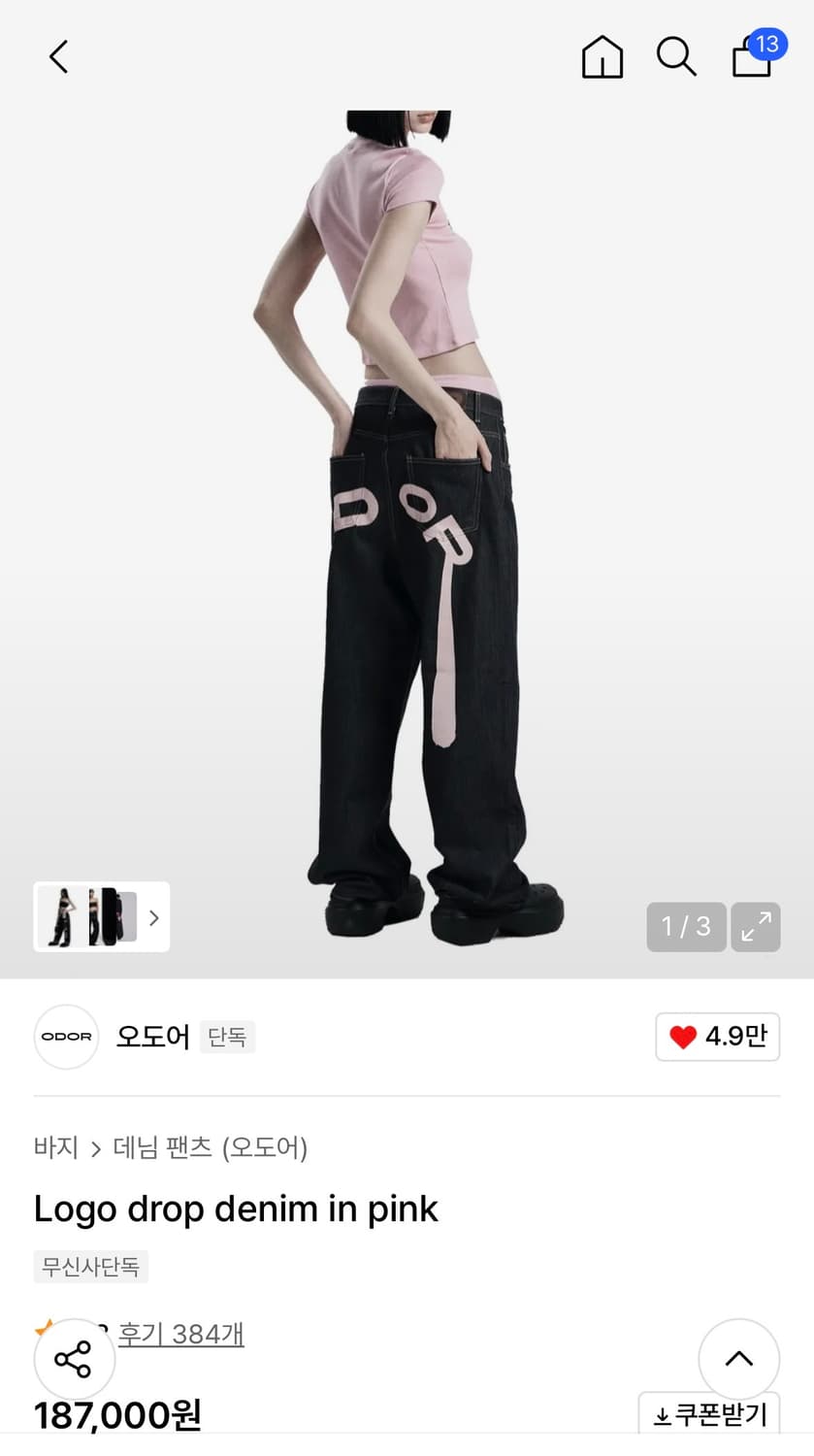 오도어 로고드랍팬츠 상품이미지1