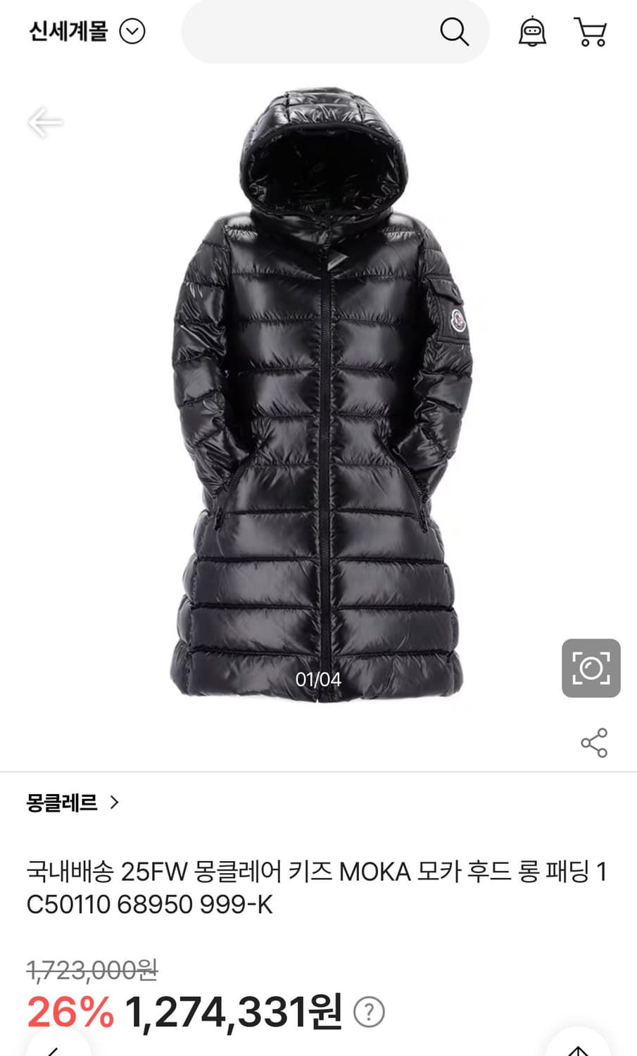 몽클레어 키즈 모카 롱패딩(10세/140) 상품이미지2