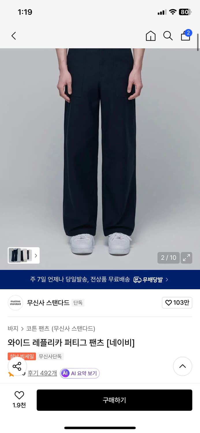 무탠다드 퍼티그 펜츠 네이비 상품이미지1