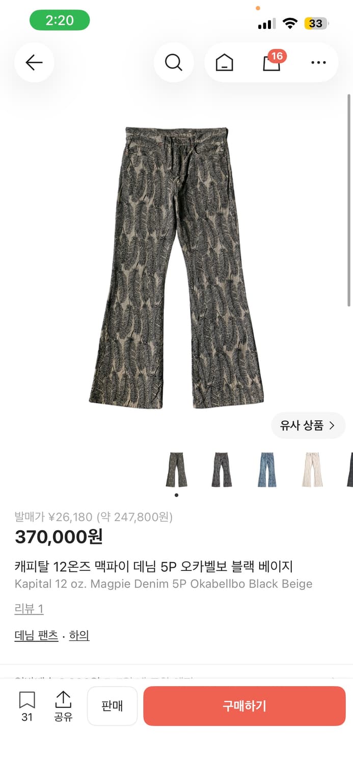 [구해요]캐피탈 맥파이 오카벨보 32사이즈 구합니다 상품이미지1