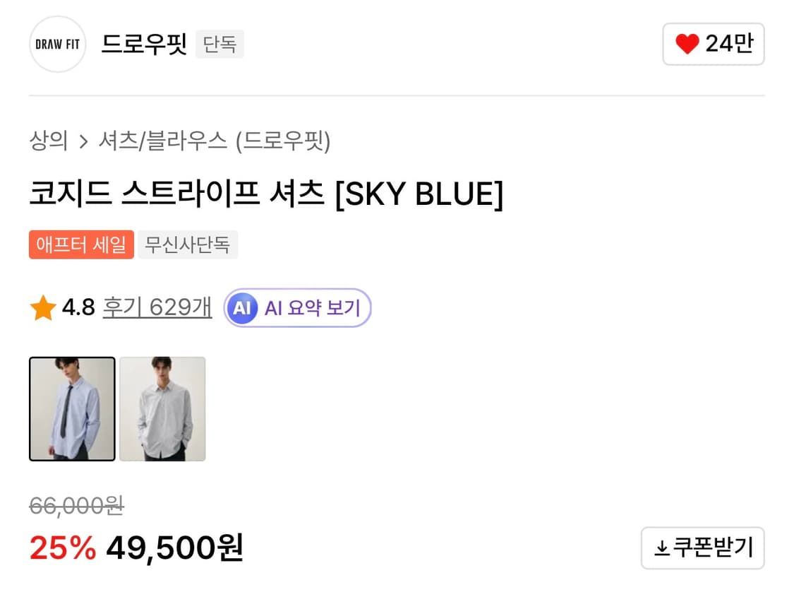 드로우핏 코지드 스트라이프 셔츠 스카이 블루 M 새상품 상품이미지2