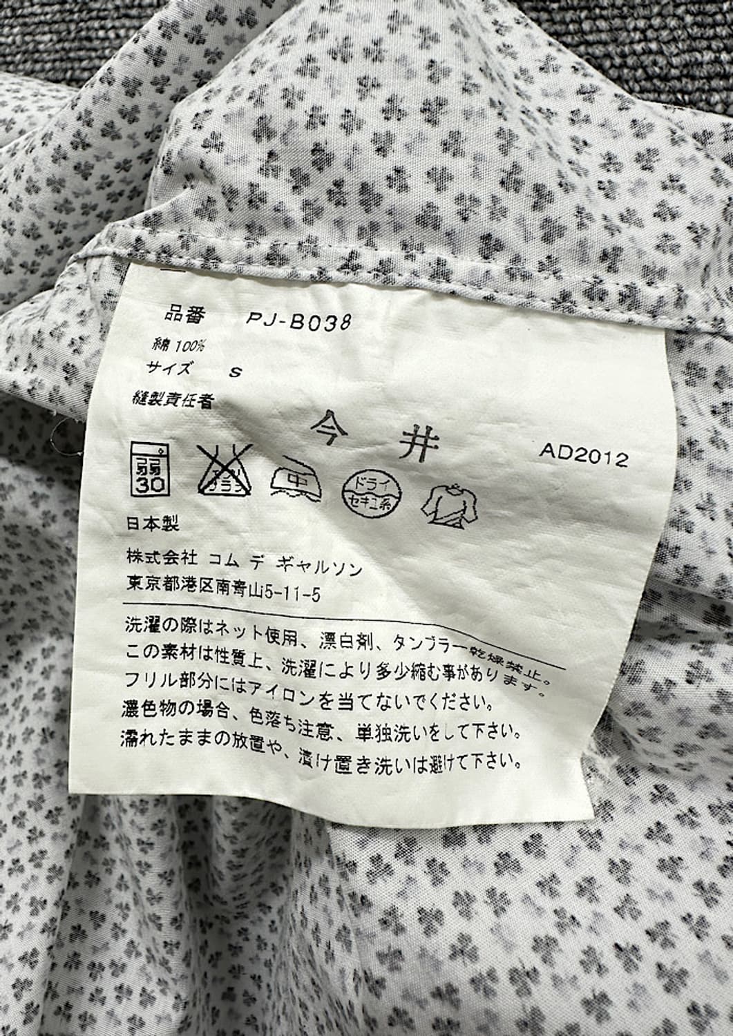 꼼데가르송 옴므 플러스 셔츠 S  상품이미지6