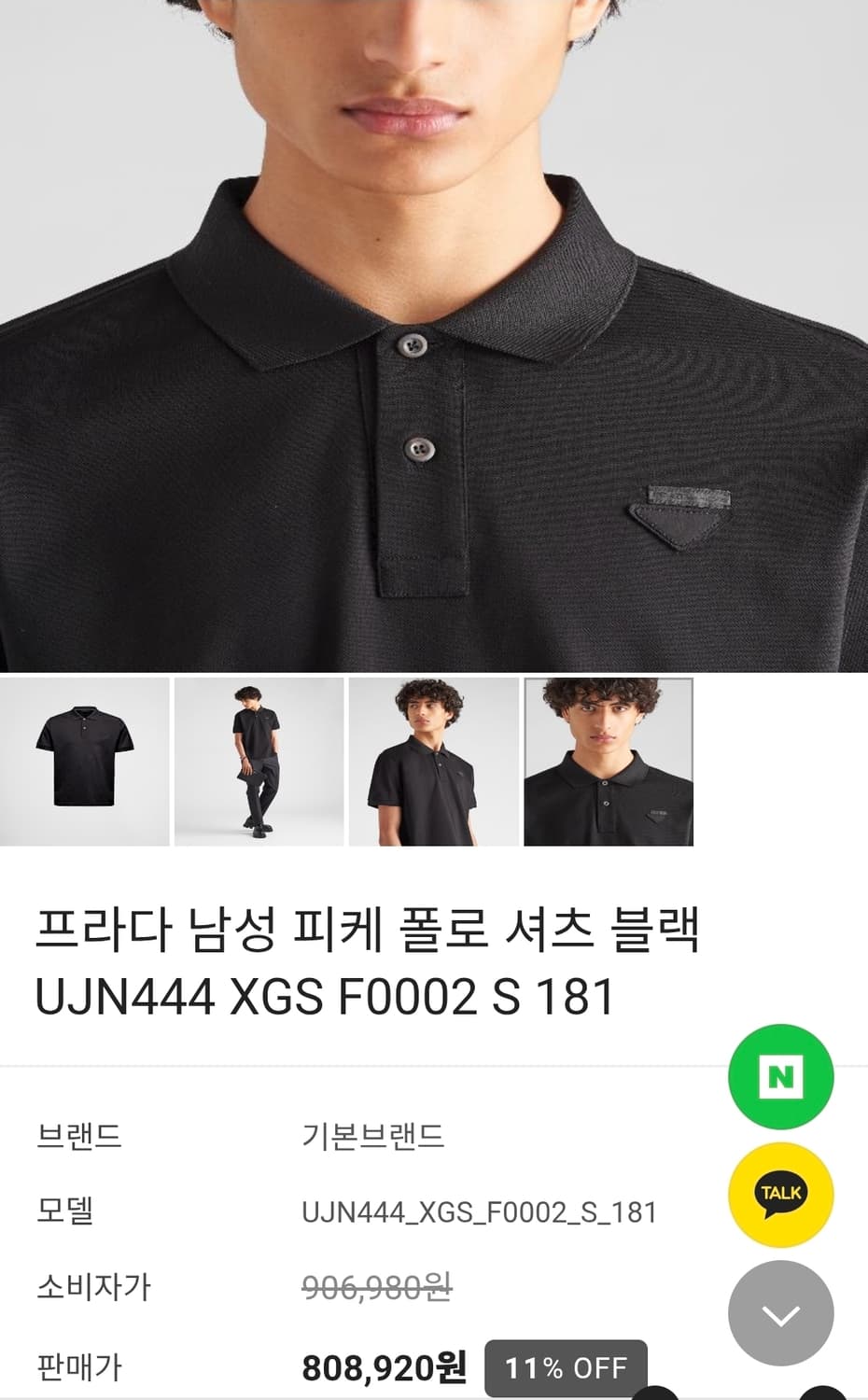 프라다 남성 블랙 피케 폴로셔츠 M 상품이미지6