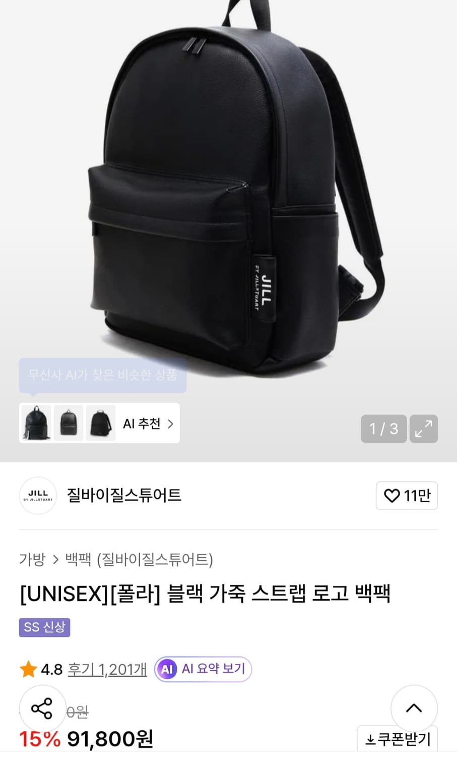 질바이질스튜어트 블랙 가죽 스트랩로고 백팩 가방 상품이미지1