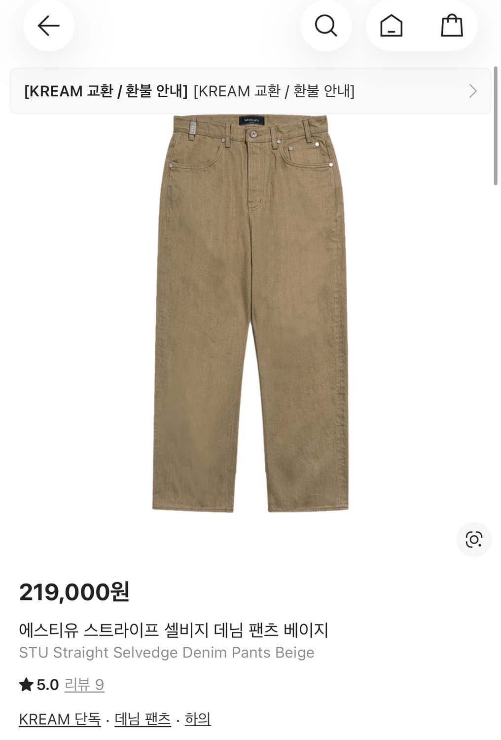 STU 스트라이프 셀비지 데님 팬츠 베이지 상품이미지1