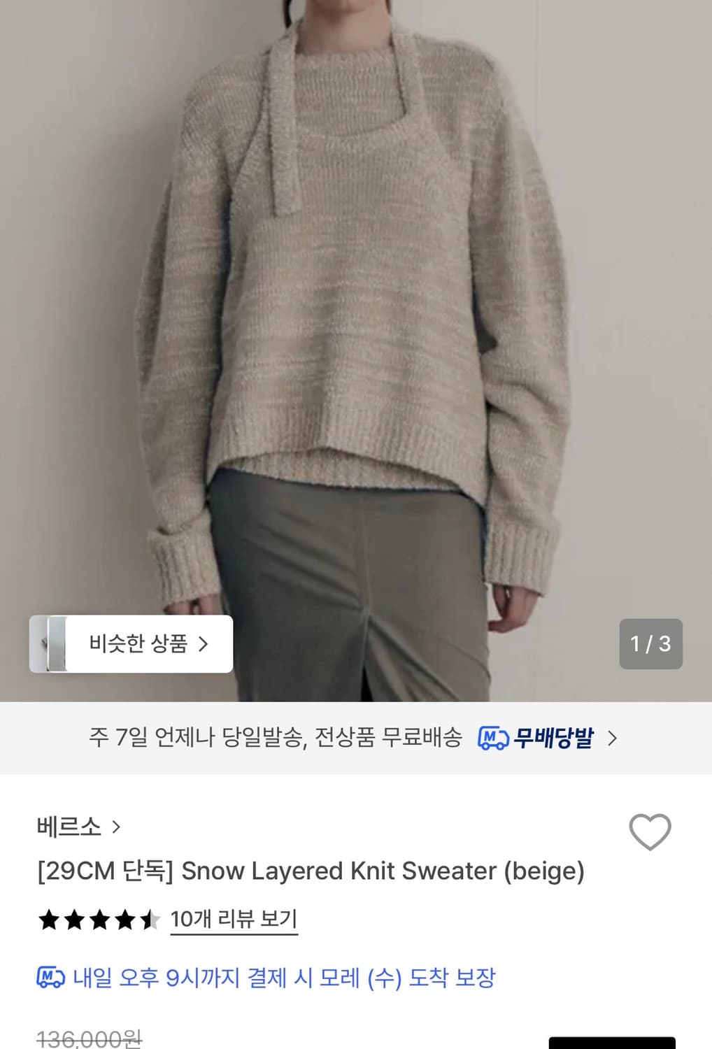 베르소 니트 verso Snow Layered Knit Sweater 상품이미지1
