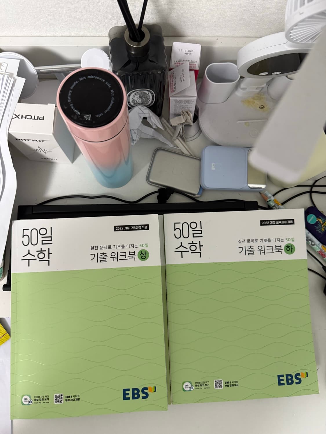 EBS 50일 수학 상+하 세트 (워크북 포함) 팝니다 상품이미지1