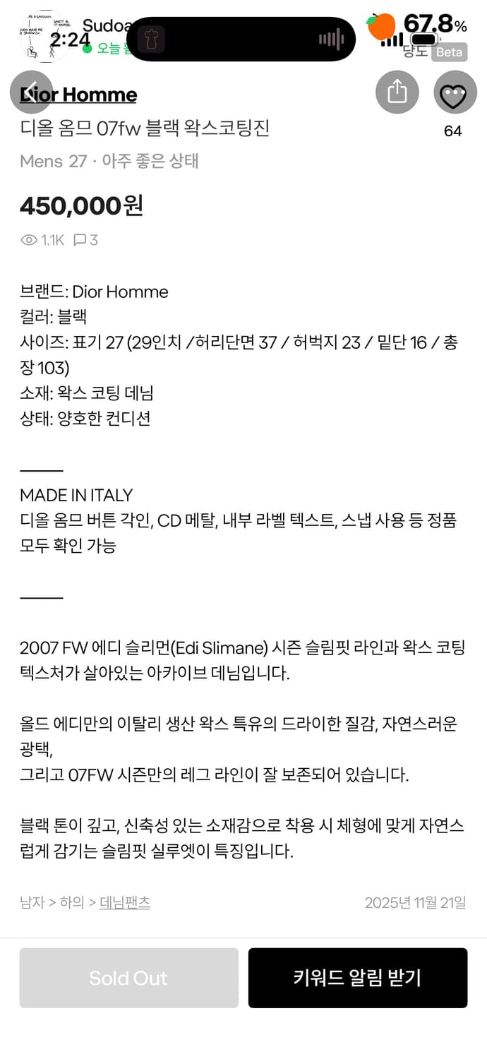 dior homme 07fw wax coated denim 상품이미지9