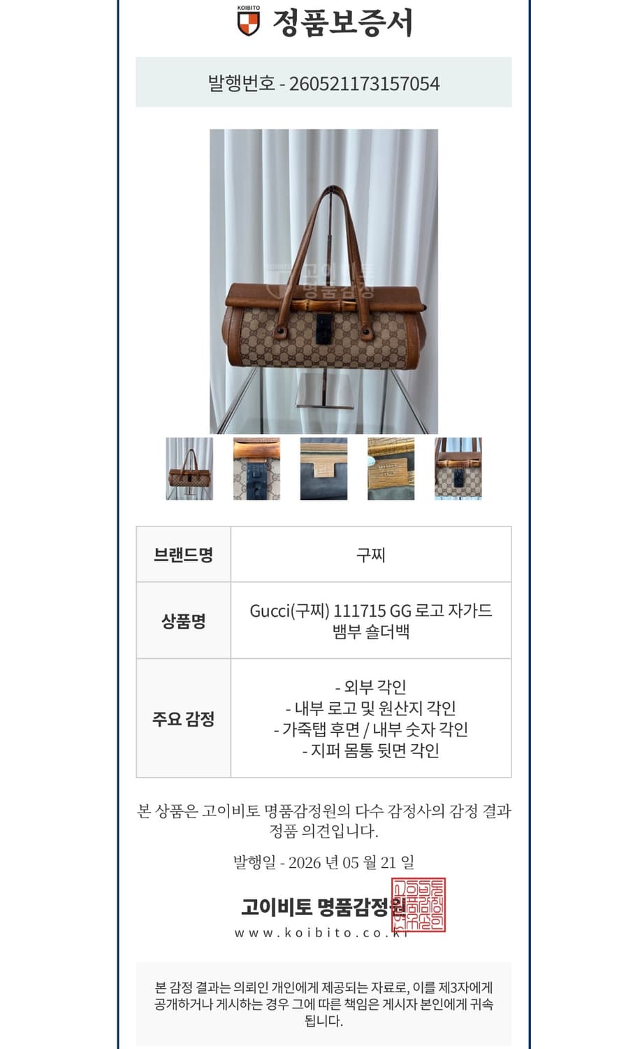 구찌 불렛 뱀부 숄더백 상품이미지10