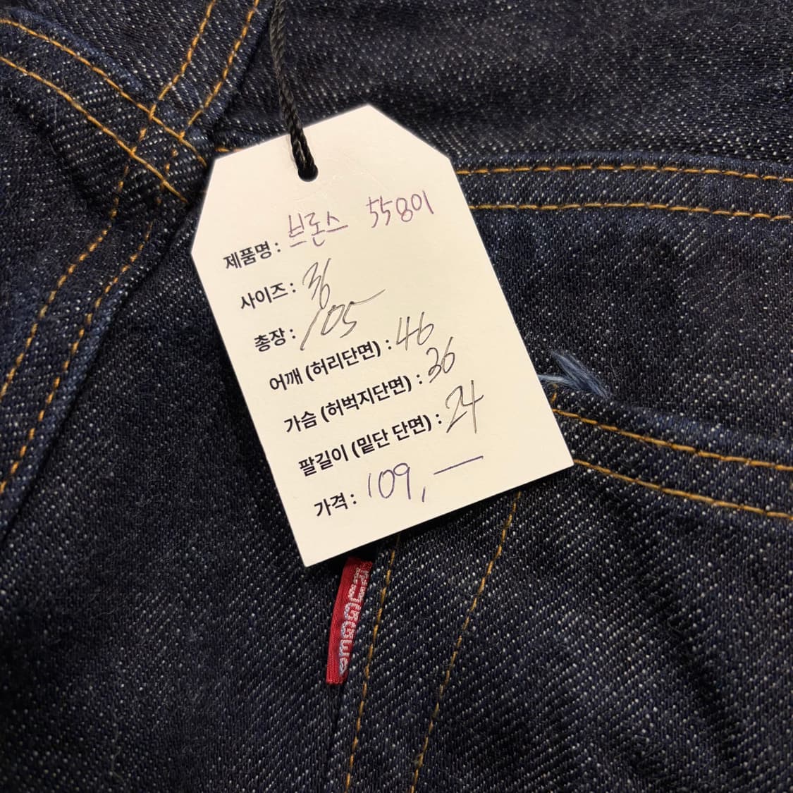 [36] 브론슨 55801xx 데님 청바지 팬츠 C791 상품이미지4