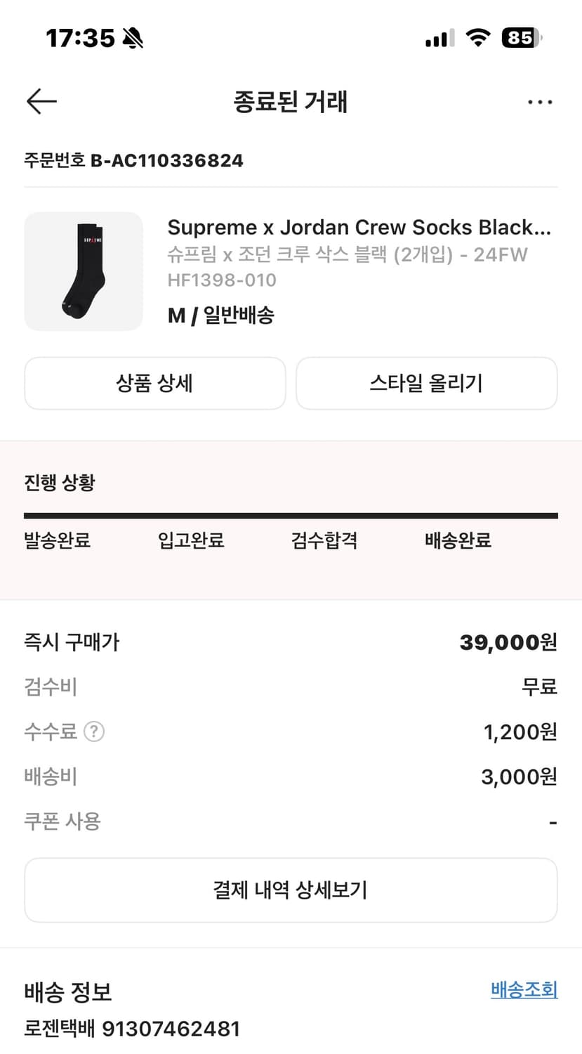 [새상품] 양말 5켤레 판매 (조던X슈프림, 디네댓, 킹크로치) 상품이미지3