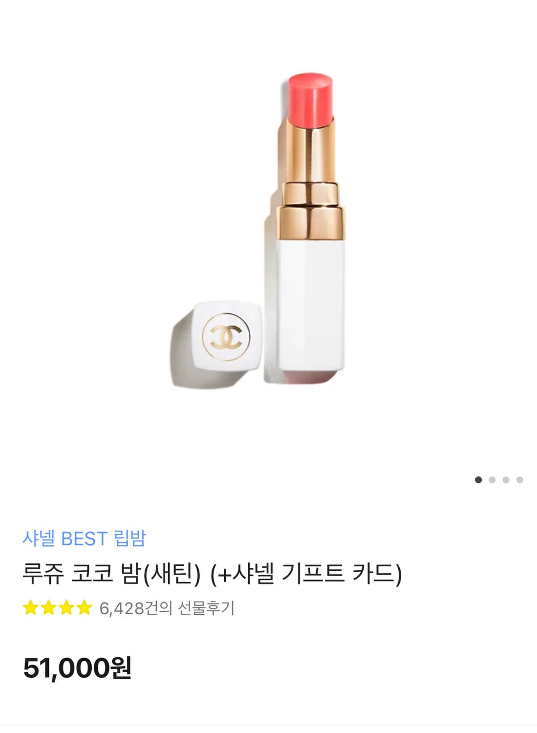 [새상품]샤넬 루쥬 코코 밤(새틴) 922 패션핑크 상품이미지1