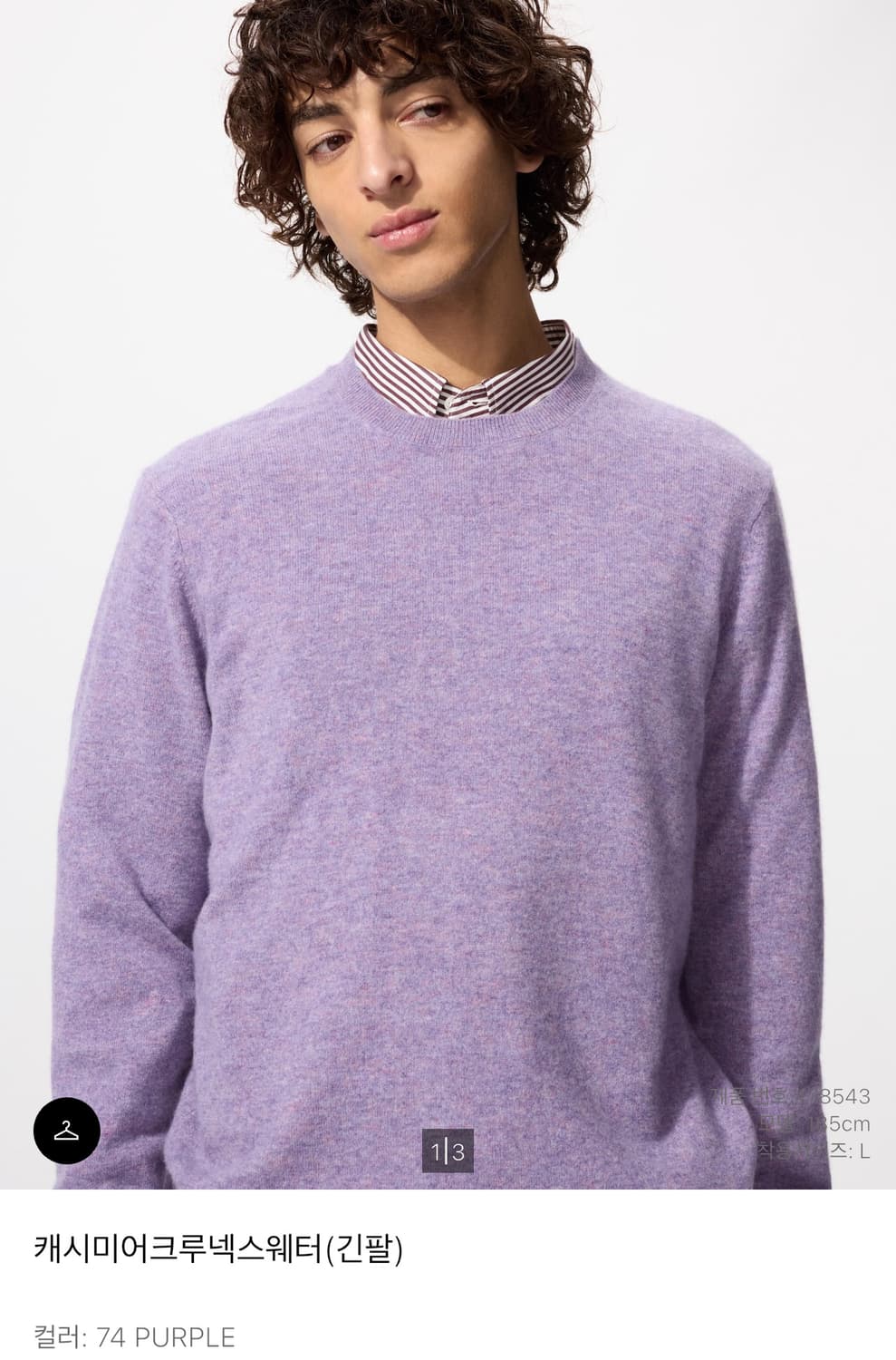 [새상품] 유니클로 100% 캐시미어 니트 남성 L 상품이미지5