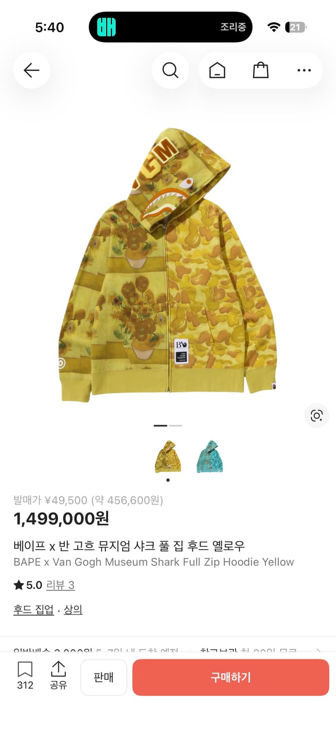 베이프 반고흐 후드집업 옐로우 상품이미지1